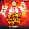 Pura Up Bhagwa Lahar Jayega